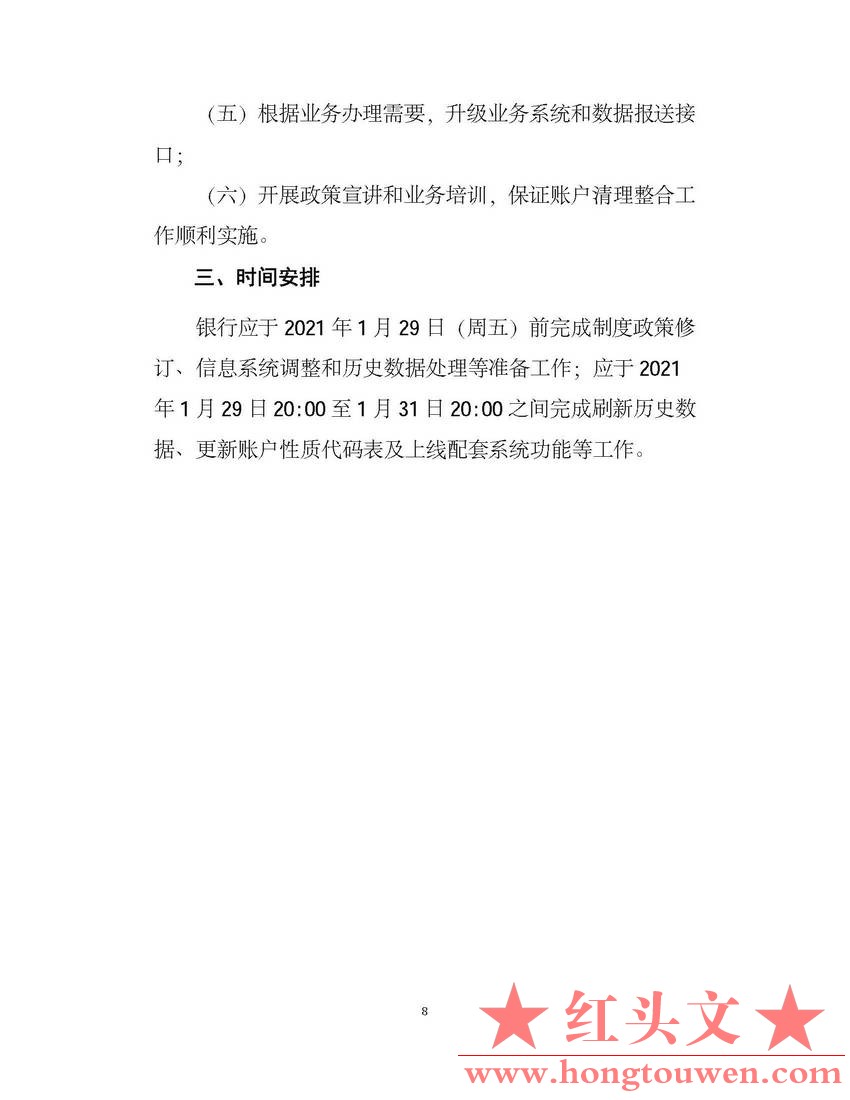 部分外汇账户清理整合方案_页面_8.jpg