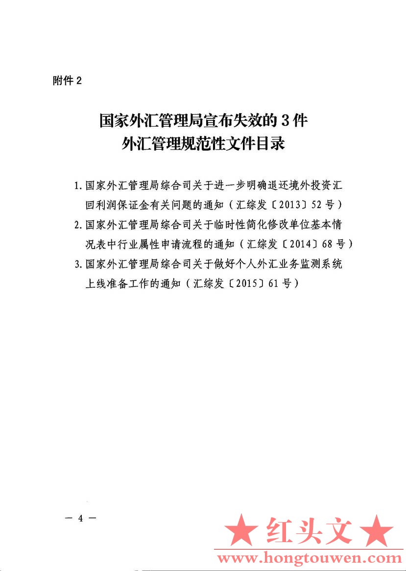 汇发[2019]39号-国家外汇管理局关于废止和失效5件外汇管理规范性文件及7件外汇管理规.jpg