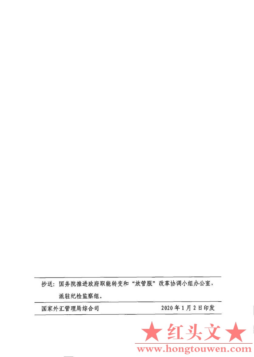 汇发[2019]39号-国家外汇管理局关于废止和失效5件外汇管理规范性文件及7件外汇管理规.jpg