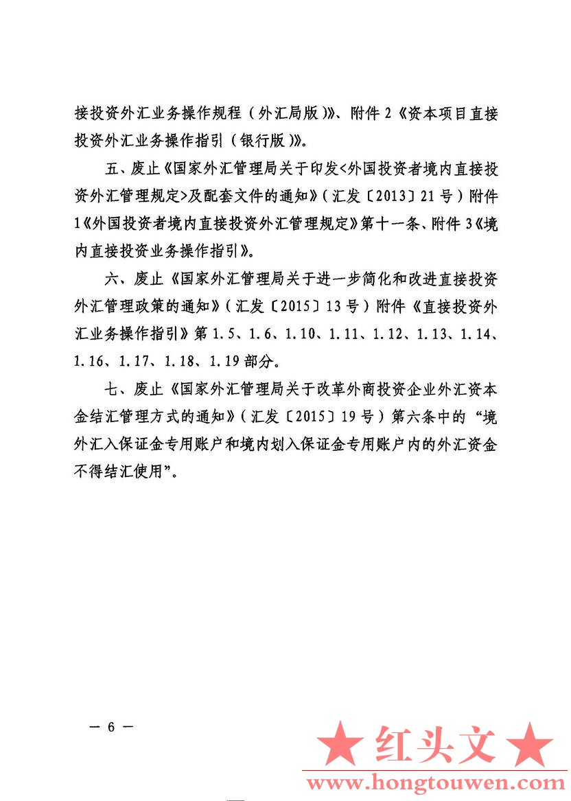 汇发[2019]39号-国家外汇管理局关于废止和失效5件外汇管理规范性文件及7件外汇管理规.jpg