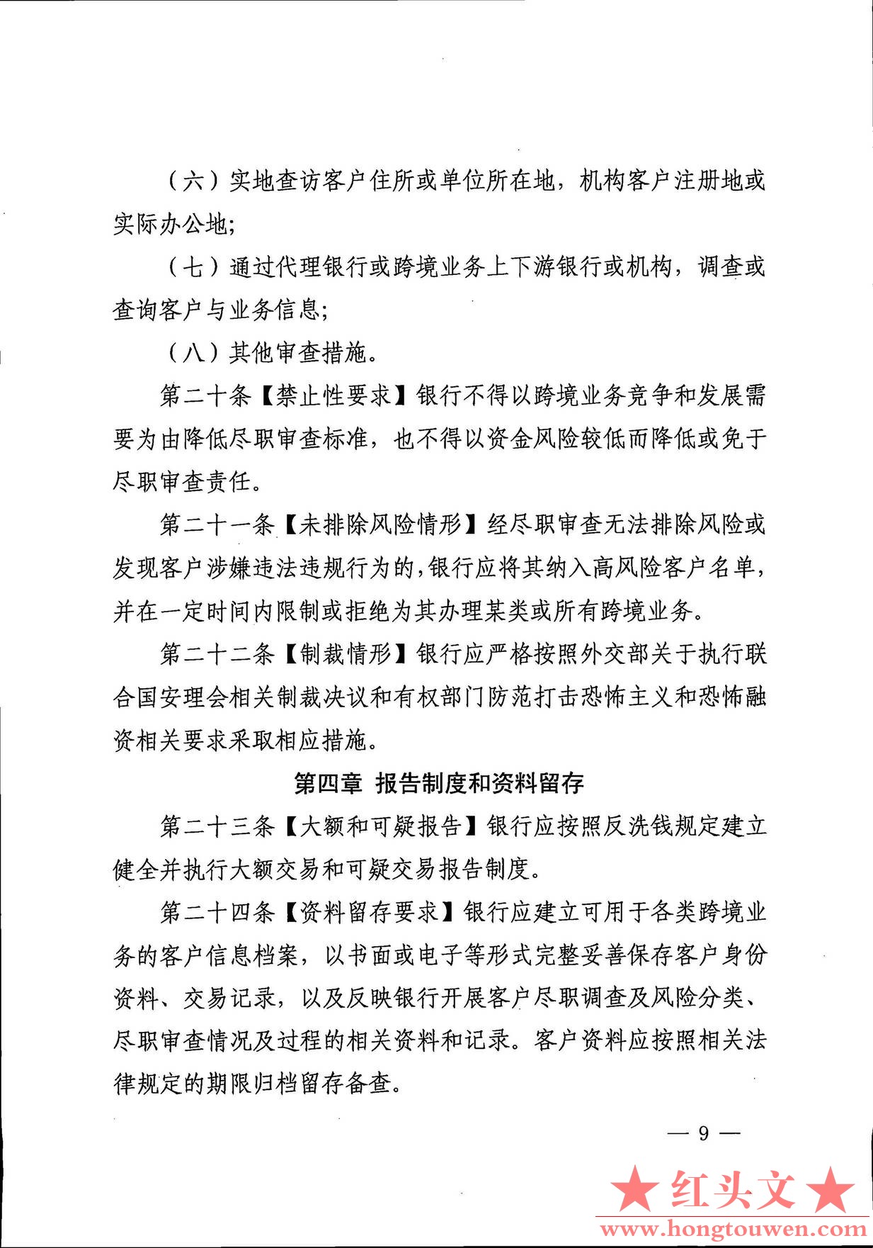 银发[2021]6号-中国人民银行  国家外汇管理局关于印发 银行跨境业务反洗钱和反恐怖融.jpg