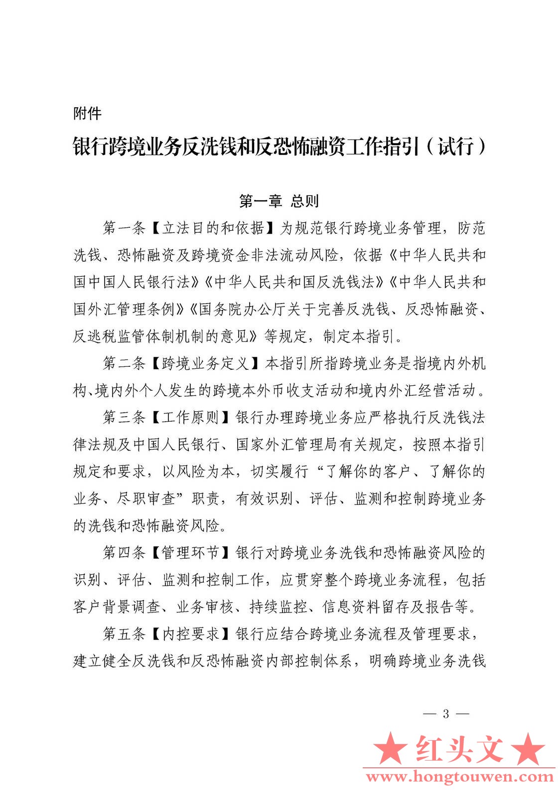 银发[2021]16号-中国人民银行 国家外汇管理局关于印发《银行跨境业务反洗钱和反恐怖融.jpg