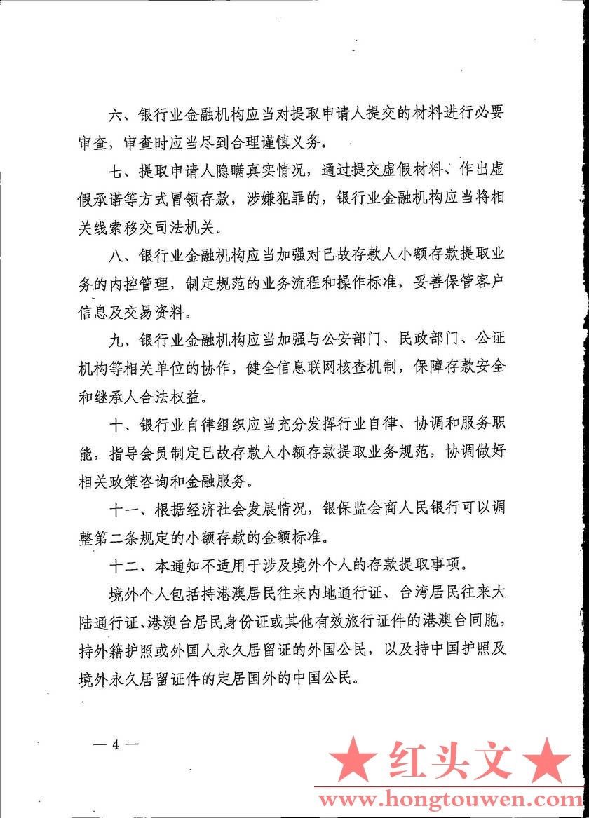 银保监办发[2021]18号-中国银保监会办公厅 中国人民银行办公厅关于简化提取已故存款人.jpg