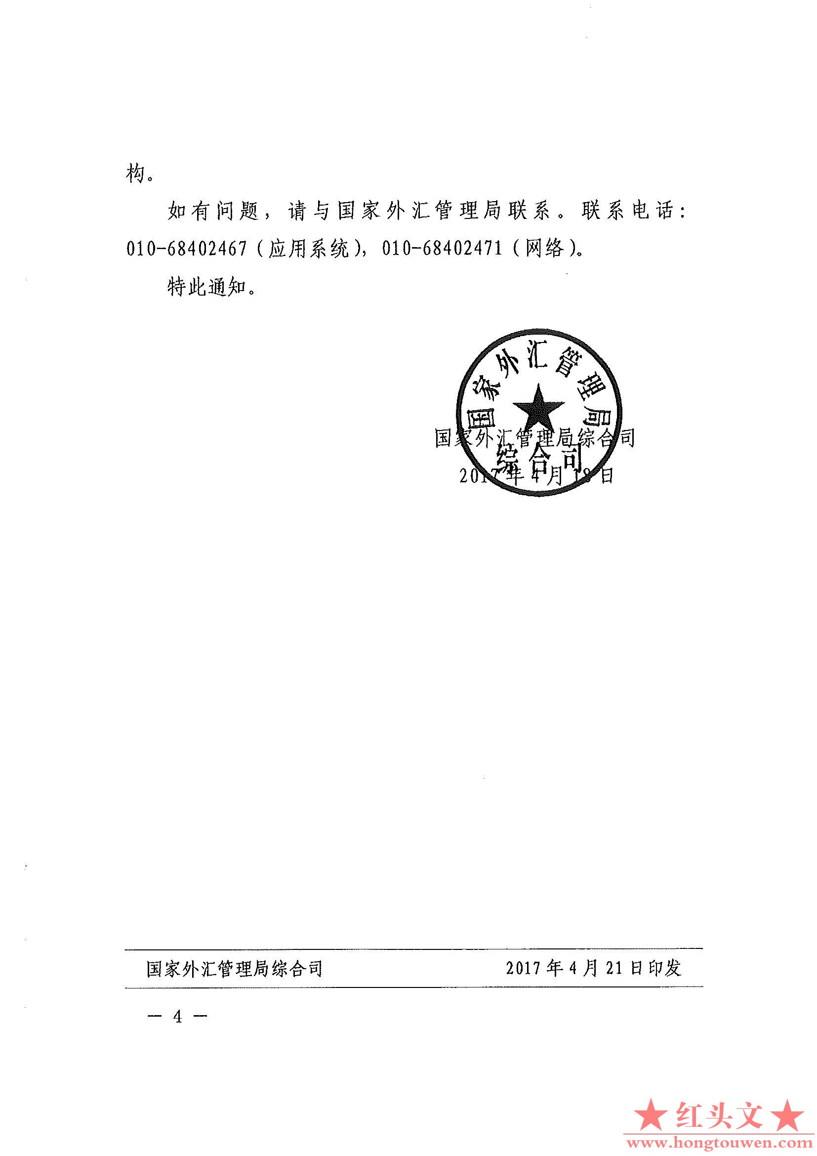 汇综发[2017]51号-国家外汇管理局综合司关于外汇应用系统启用统一访问域名有关工作的.jpg