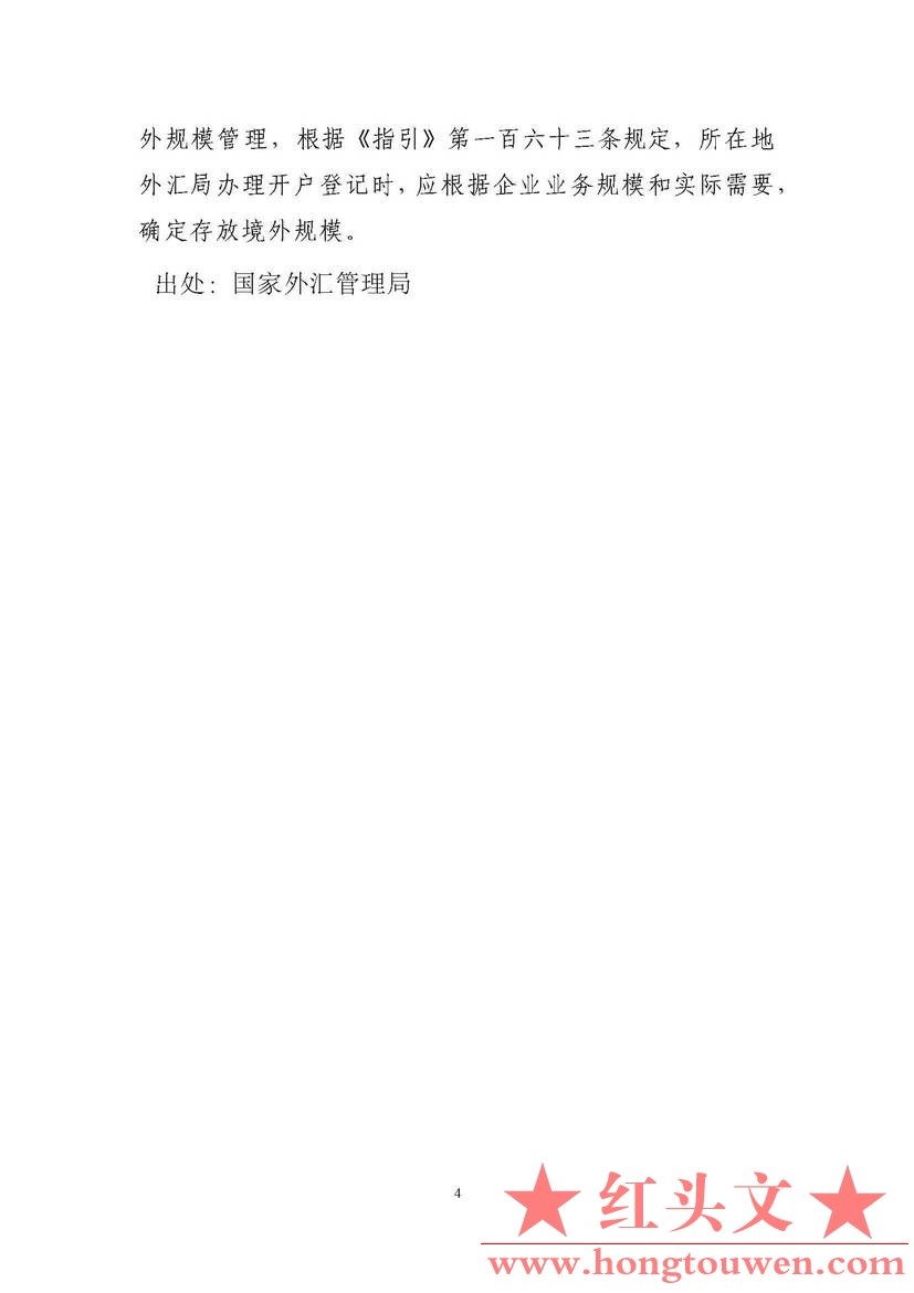 服务贸易外汇业务政策问答（三）20210226_页面_4.jpg