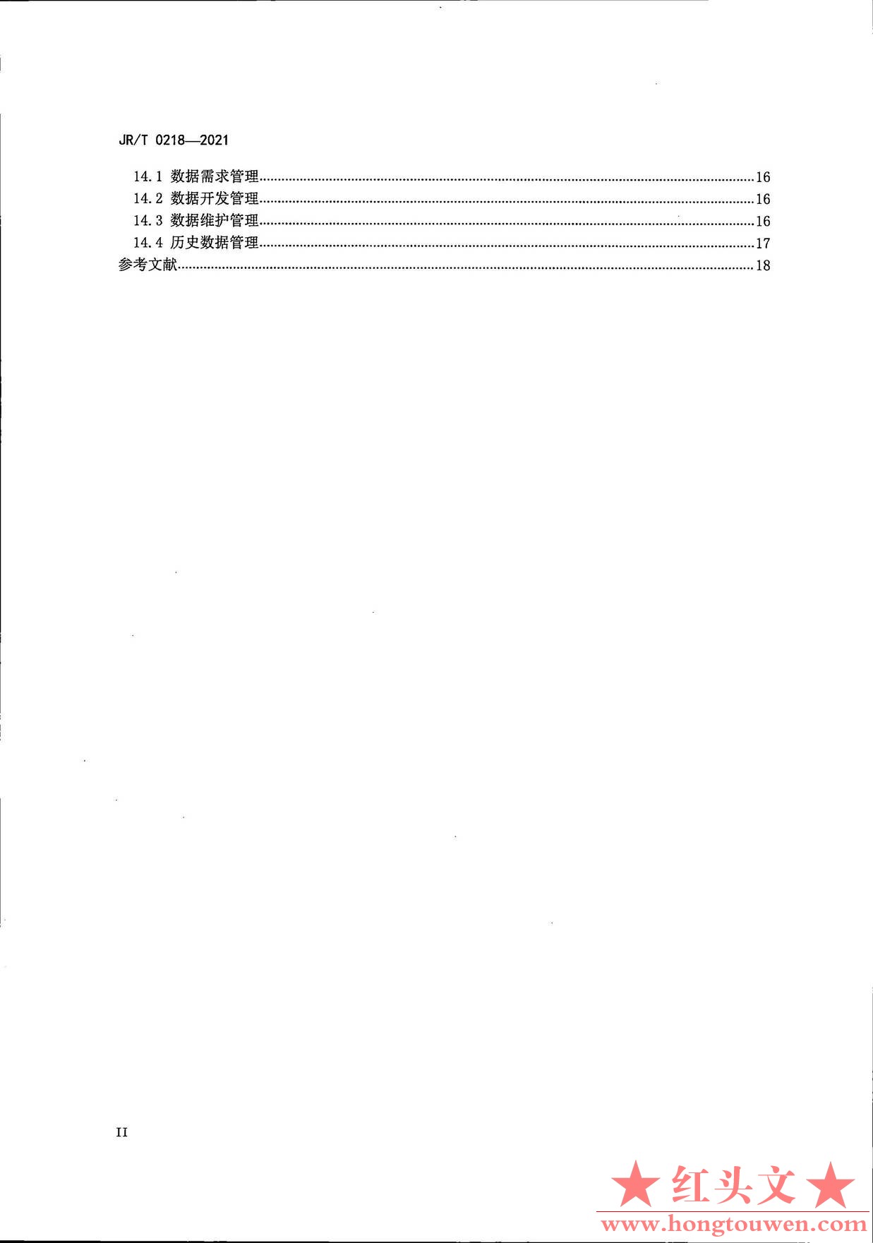 银发[2021]42号-中国人民银行关于发布金融行业标准加强金融业数据能力建设的通知_页面.jpg