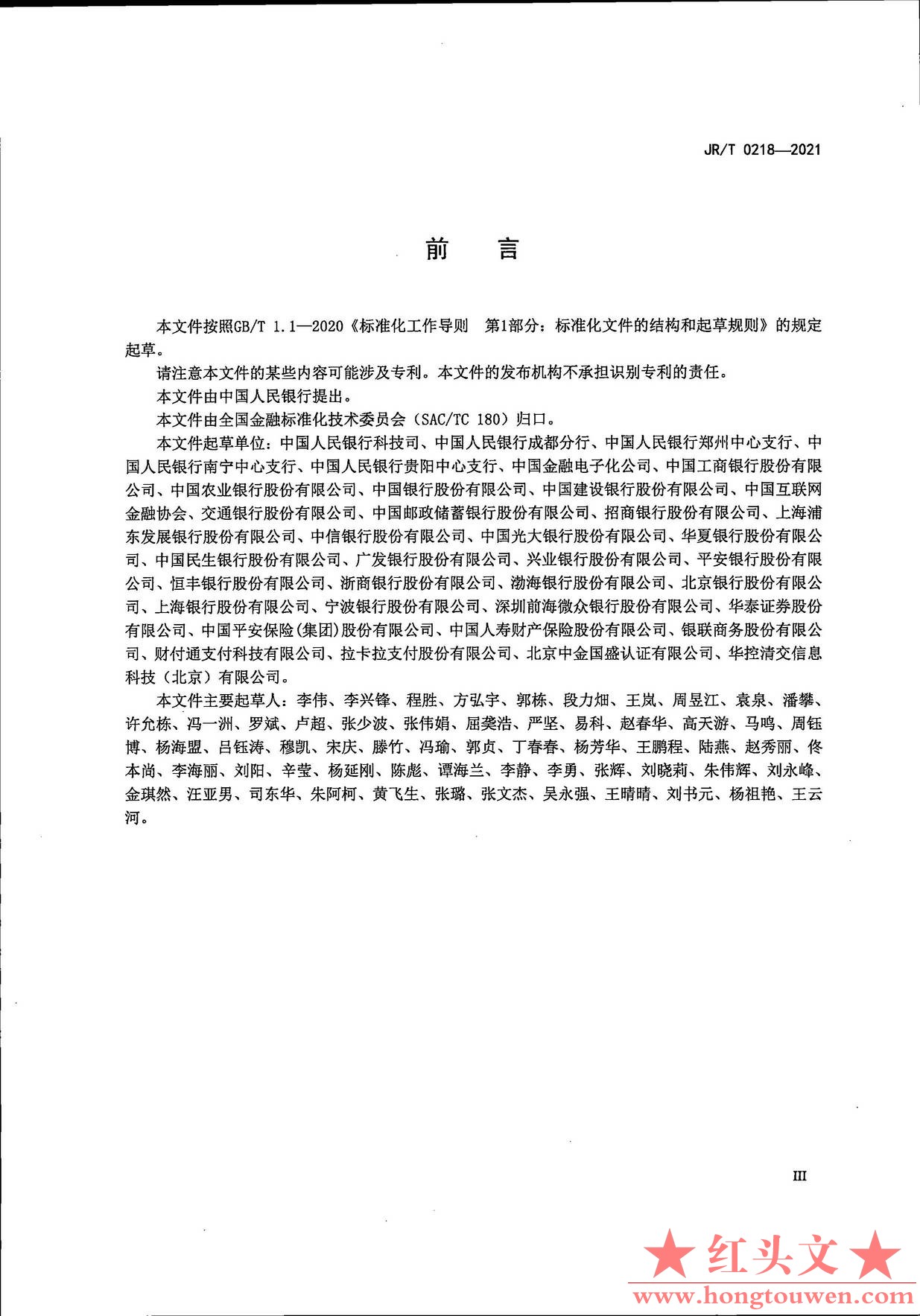 银发[2021]42号-中国人民银行关于发布金融行业标准加强金融业数据能力建设的通知_页面.jpg