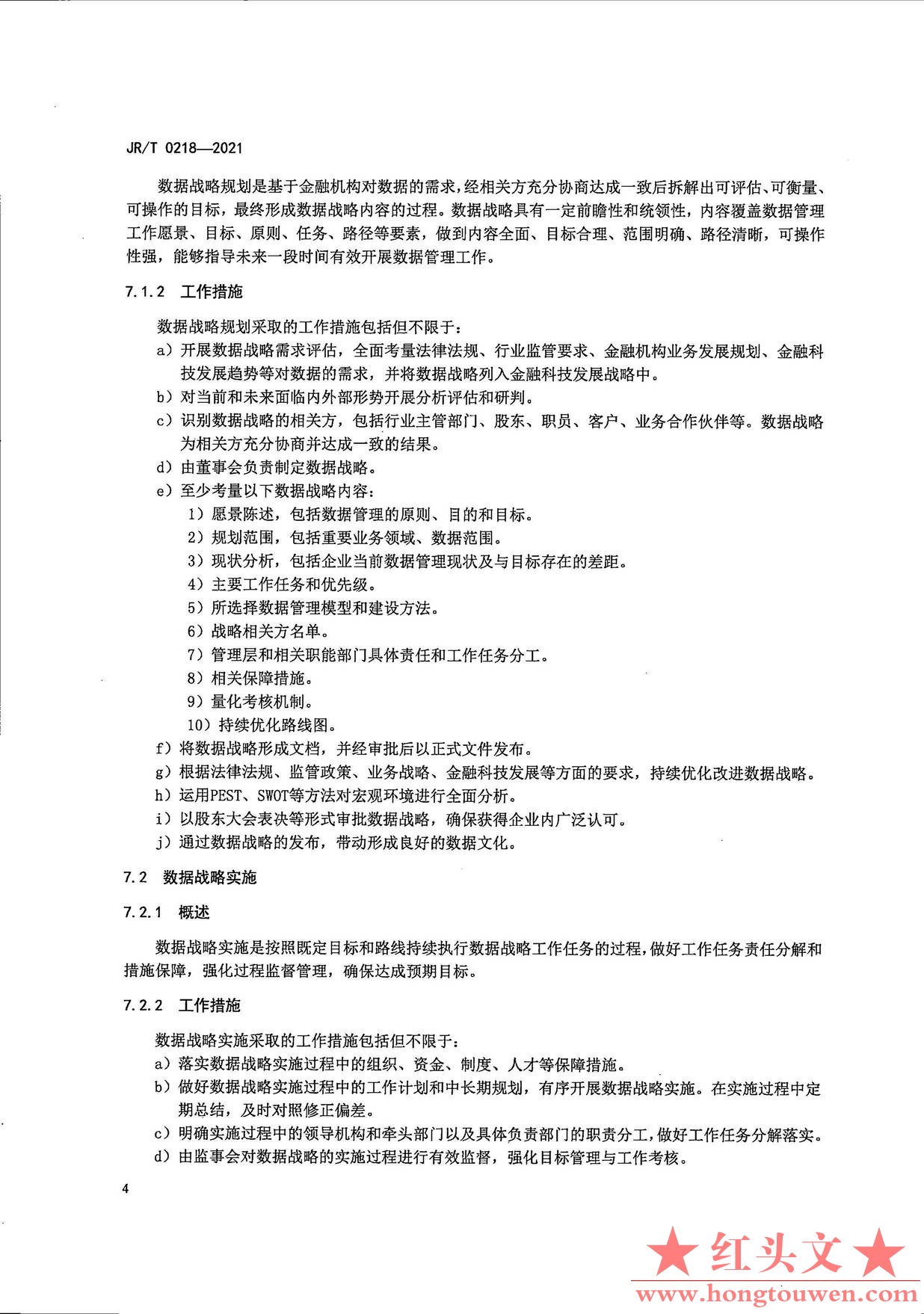 银发[2021]42号-中国人民银行关于发布金融行业标准加强金融业数据能力建设的通知_页面.jpg