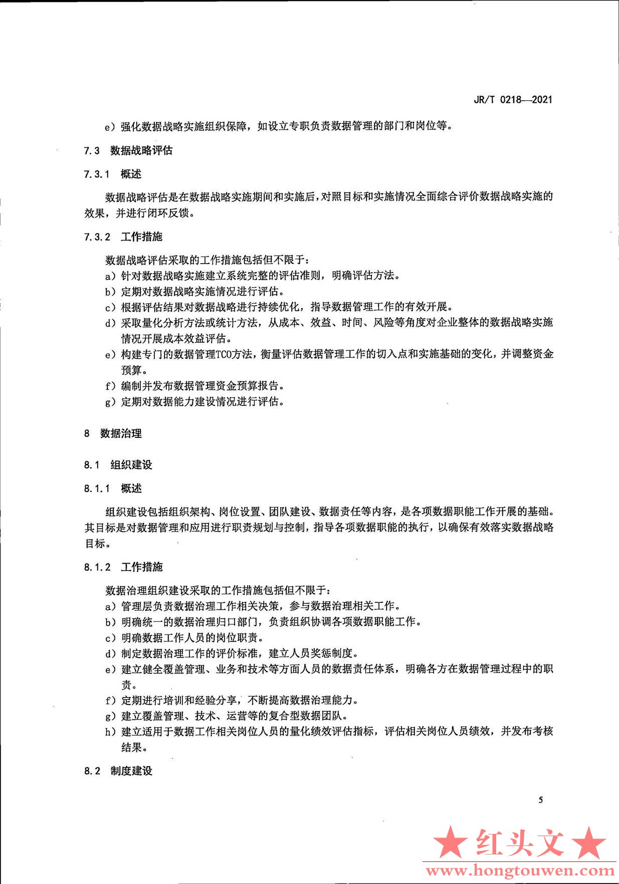 银发[2021]42号-中国人民银行关于发布金融行业标准加强金融业数据能力建设的通知_页面.jpg