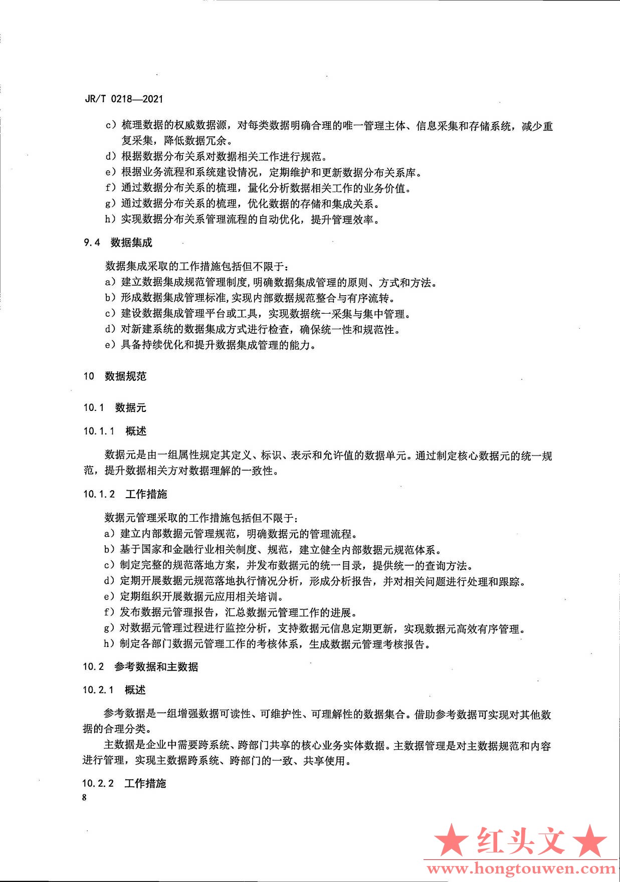 银发[2021]42号-中国人民银行关于发布金融行业标准加强金融业数据能力建设的通知_页面.jpg