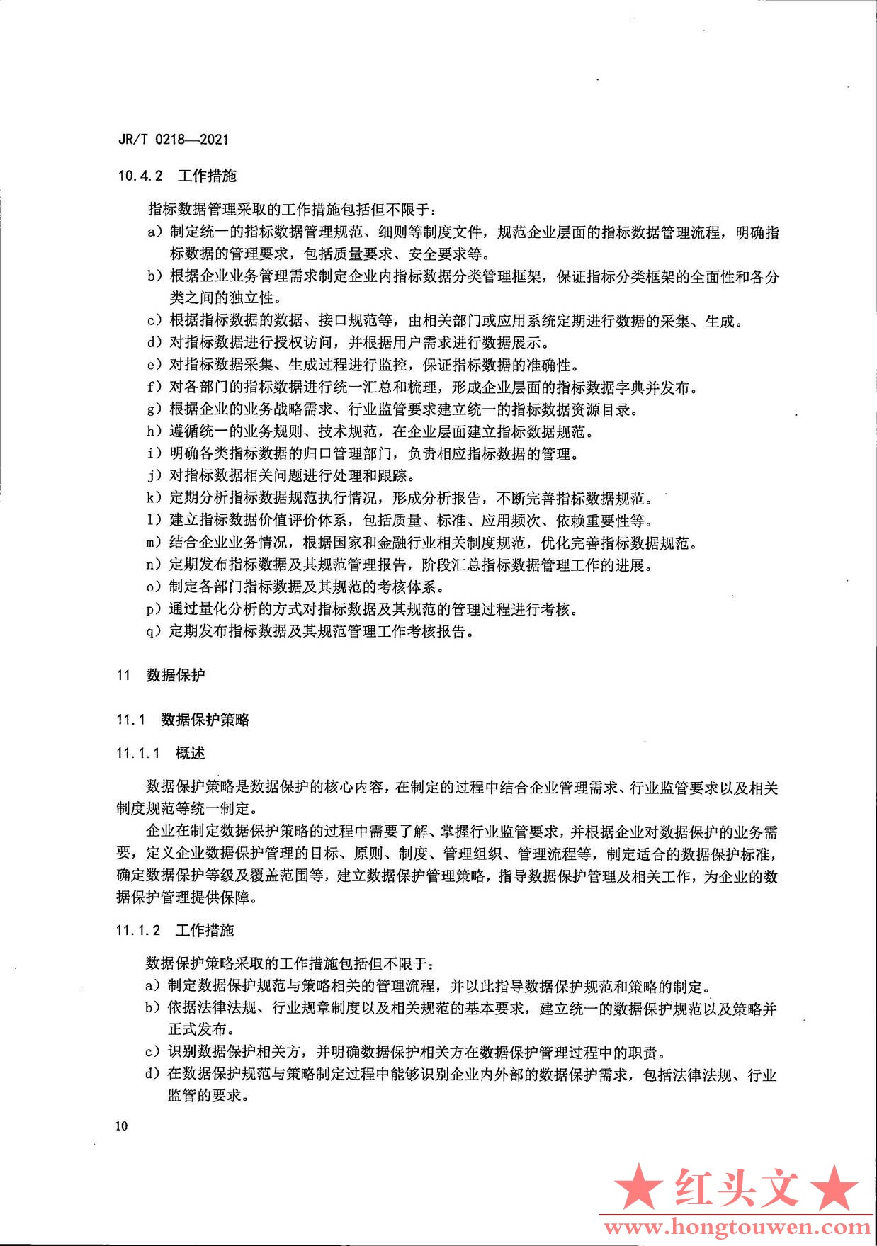 银发[2021]42号-中国人民银行关于发布金融行业标准加强金融业数据能力建设的通知_页面.jpg