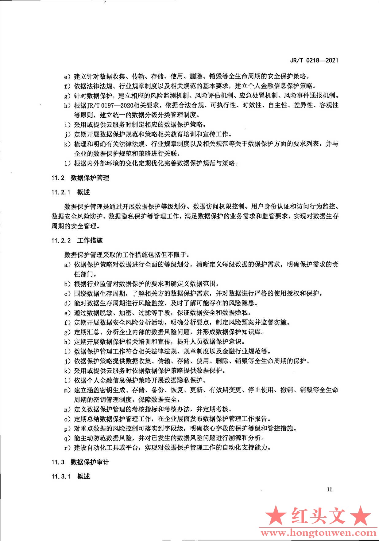 银发[2021]42号-中国人民银行关于发布金融行业标准加强金融业数据能力建设的通知_页面.jpg