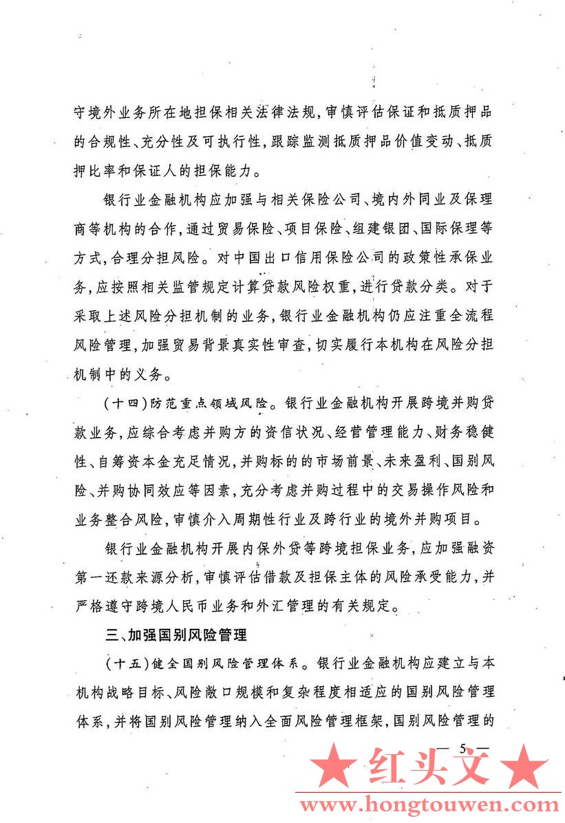 银监发[2017]1号-中国银监会关于规范银行业服务企业走出去加强风险防控的指导意见_页面_05.jpg