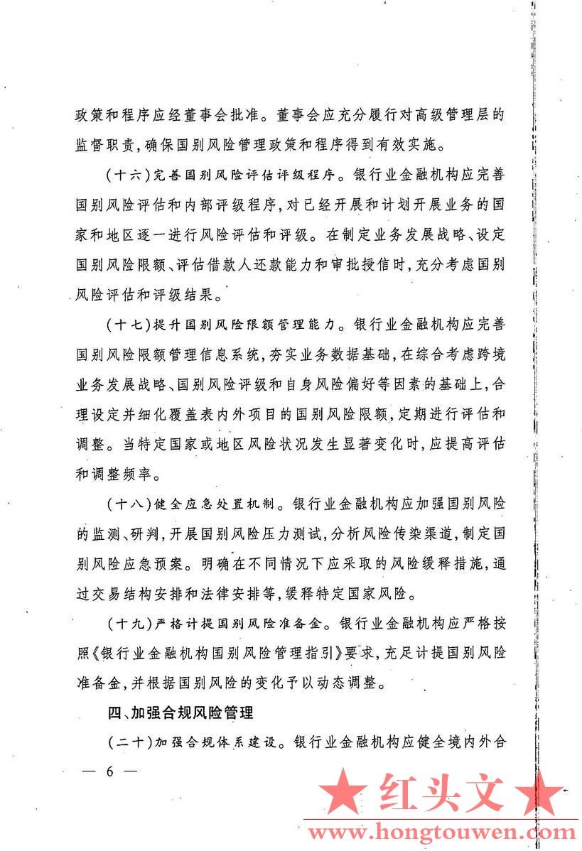 银监发[2017]1号-中国银监会关于规范银行业服务企业走出去加强风险防控的指导意见_页面_06.jpg