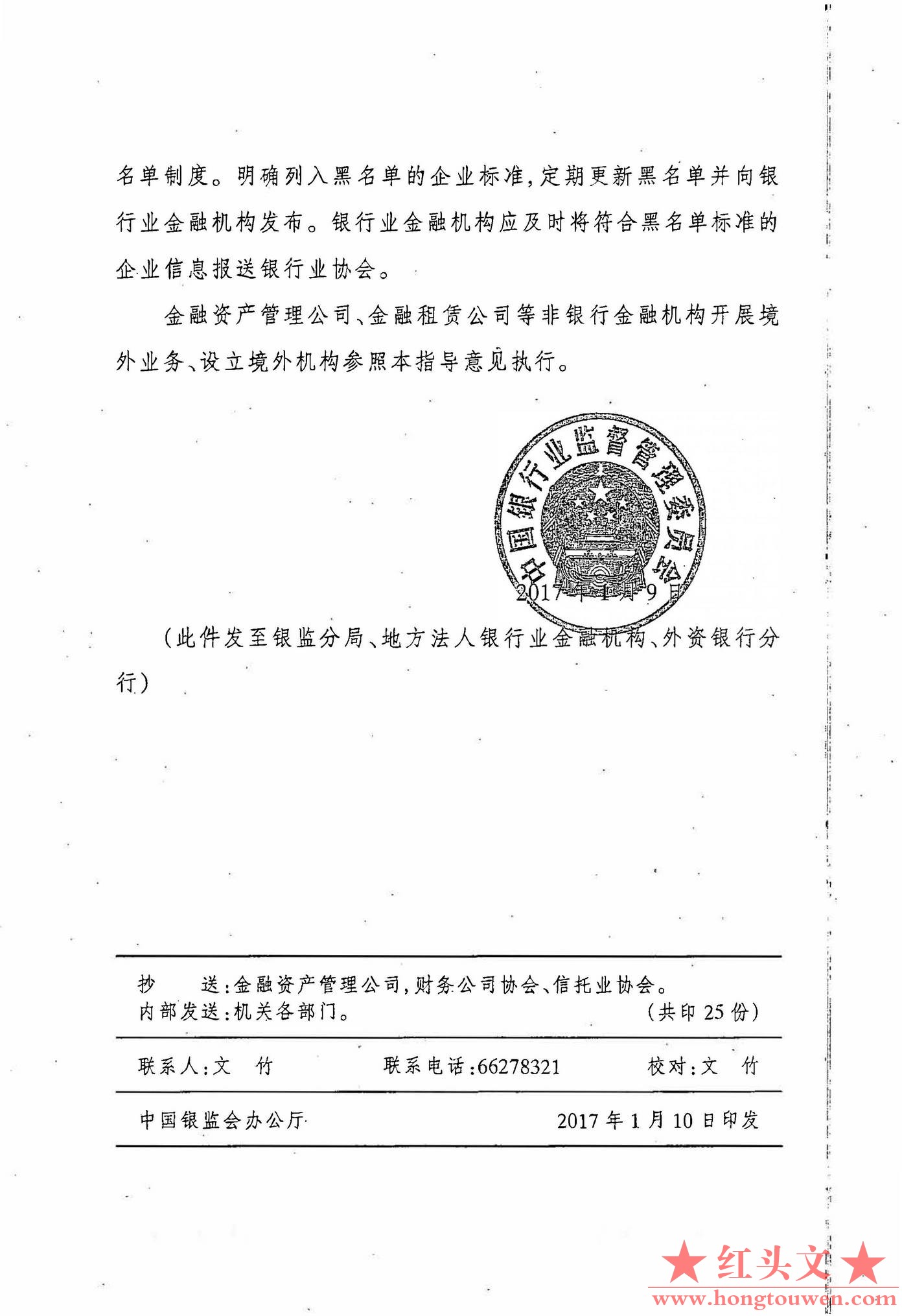 银监发[2017]1号-中国银监会关于规范银行业服务企业走出去加强风险防控的指导意见_页面_12.jpg