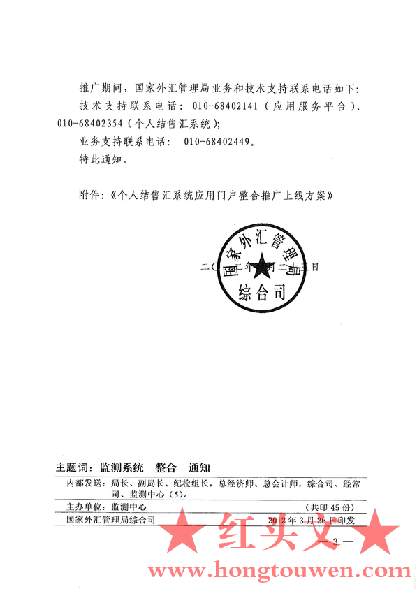 汇综发[2012]22号-关于开展个人结售汇系统应用门户整合推广工作的通知_5.png