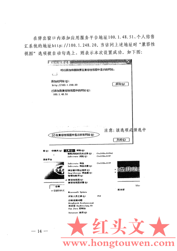 汇综发[2012]22号-关于开展个人结售汇系统应用门户整合推广工作的通知_16.png