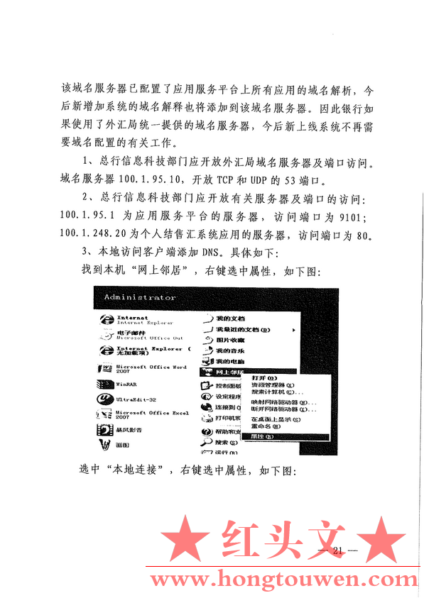 汇综发[2012]22号-关于开展个人结售汇系统应用门户整合推广工作的通知_23.png