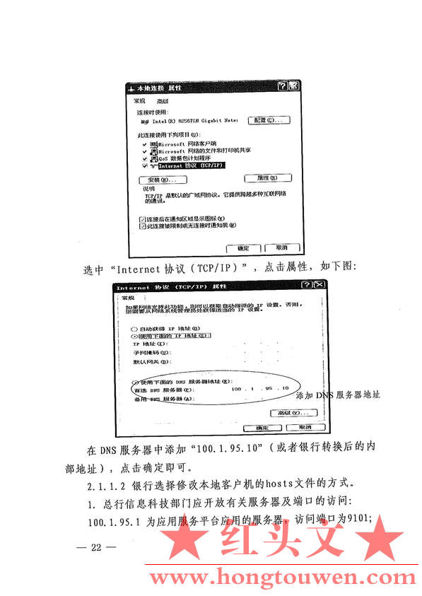 汇综发[2012]22号-关于开展个人结售汇系统应用门户整合推广工作的通知_24.png