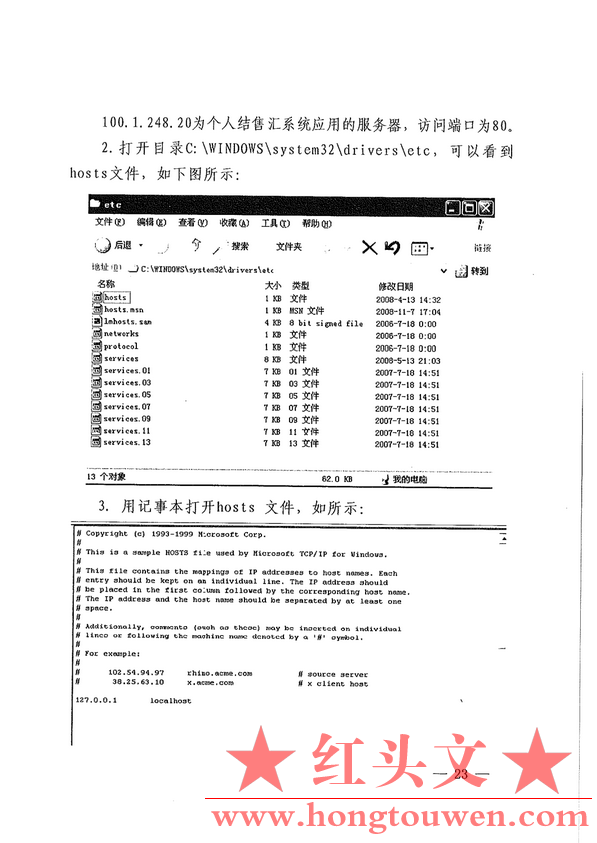 汇综发[2012]22号-关于开展个人结售汇系统应用门户整合推广工作的通知_25.png