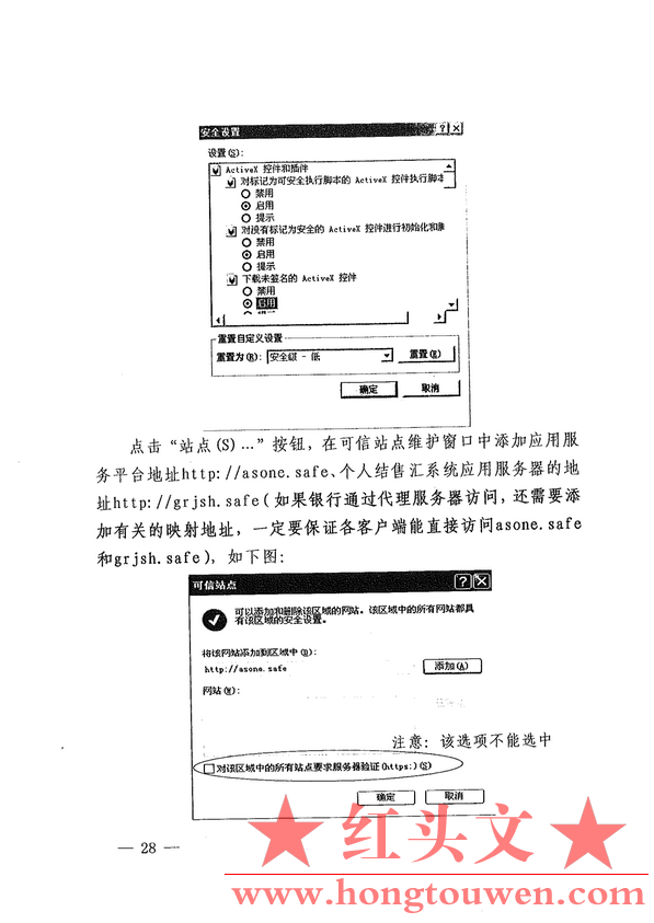 汇综发[2012]22号-关于开展个人结售汇系统应用门户整合推广工作的通知_30.png