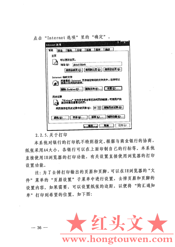 汇综发[2012]22号-关于开展个人结售汇系统应用门户整合推广工作的通知_38.png