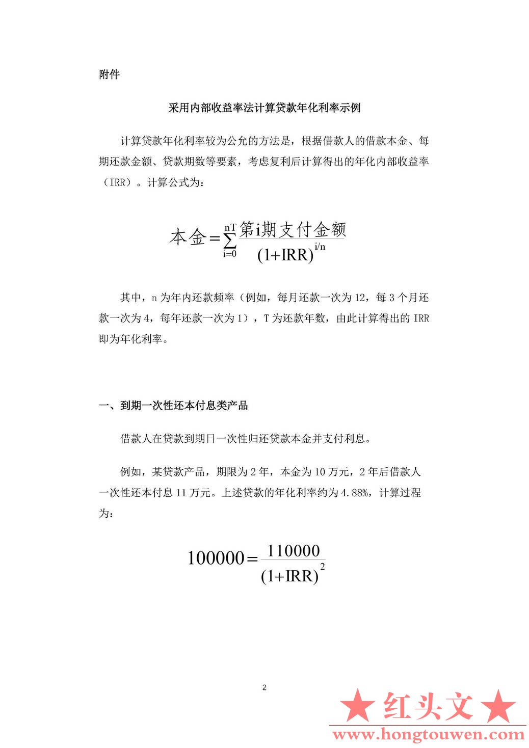 中国人民银行公告[2021]第3号-明示贷款年化利率_页面_2.jpg