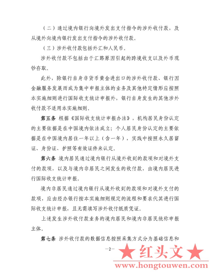 汇发[2022]22号-国家外汇管理局关于印发《通过银行进行国际收支统计申报业务实施细则.jpg