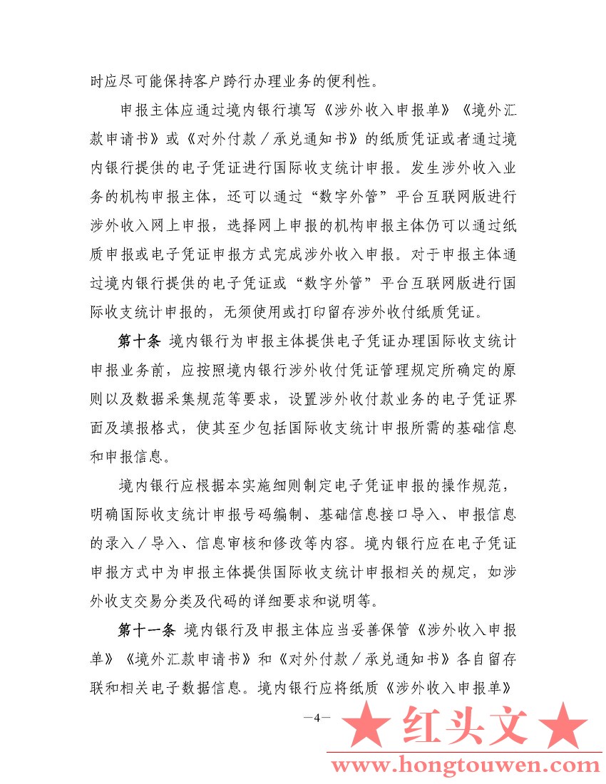 汇发[2022]22号-国家外汇管理局关于印发《通过银行进行国际收支统计申报业务实施细则.jpg