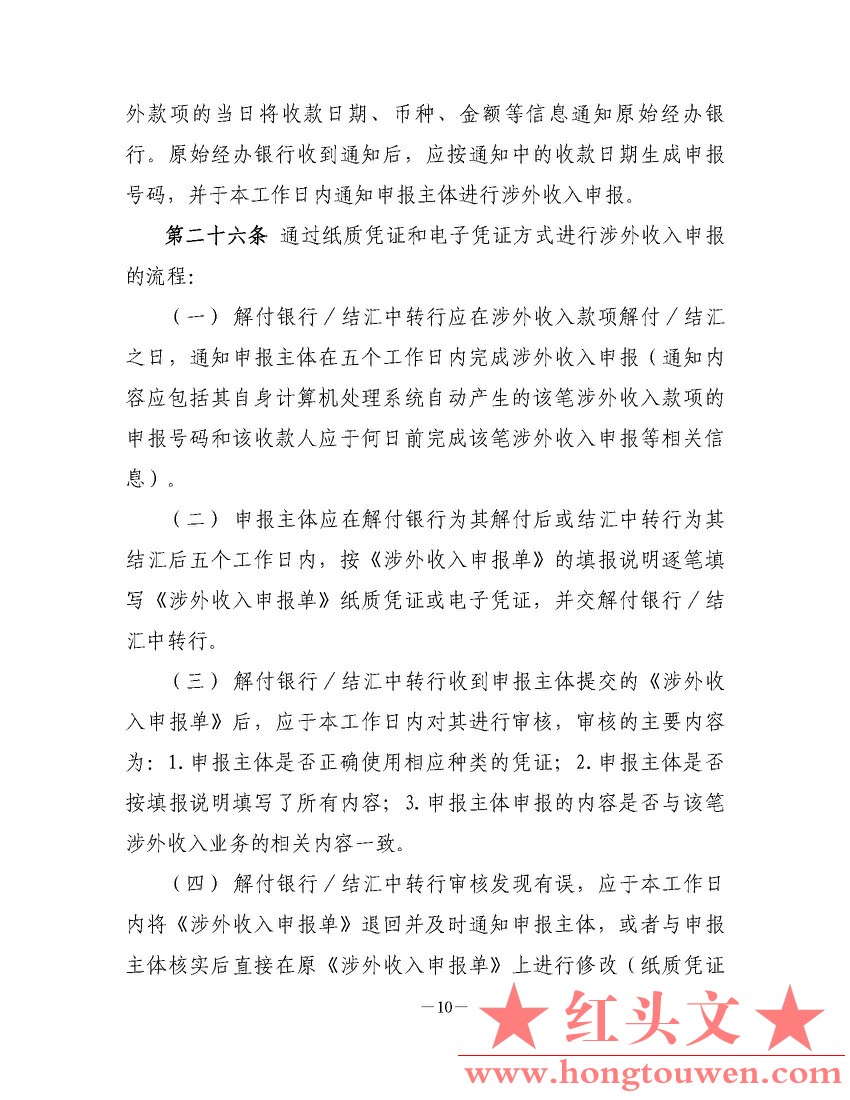 汇发[2022]22号-国家外汇管理局关于印发《通过银行进行国际收支统计申报业务实施细则.jpg