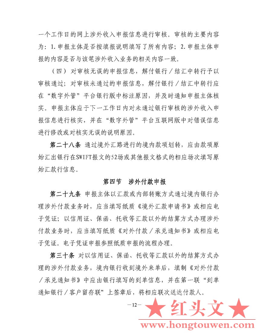 汇发[2022]22号-国家外汇管理局关于印发《通过银行进行国际收支统计申报业务实施细则.jpg