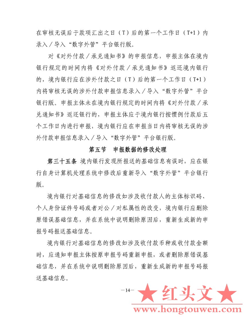 汇发[2022]22号-国家外汇管理局关于印发《通过银行进行国际收支统计申报业务实施细则.jpg