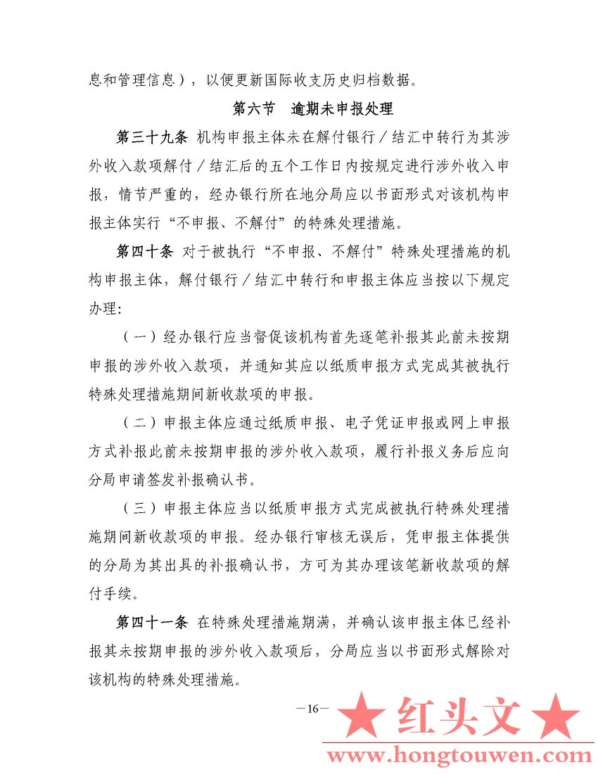 汇发[2022]22号-国家外汇管理局关于印发《通过银行进行国际收支统计申报业务实施细则.jpg