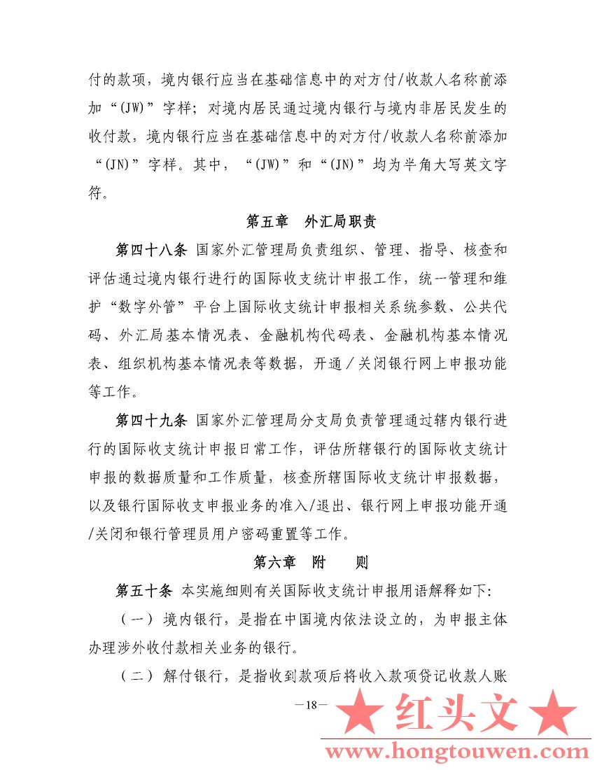 汇发[2022]22号-国家外汇管理局关于印发《通过银行进行国际收支统计申报业务实施细则.jpg