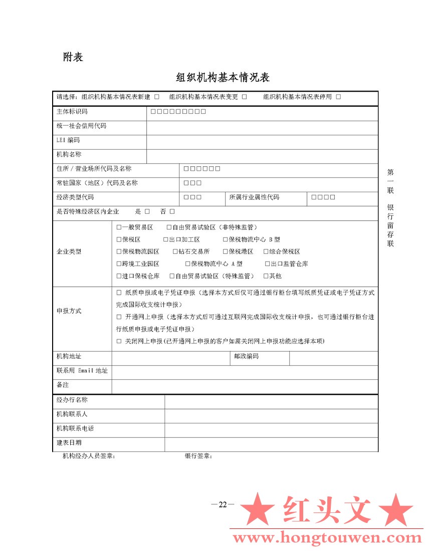 汇发[2022]22号-国家外汇管理局关于印发《通过银行进行国际收支统计申报业务实施细则.jpg