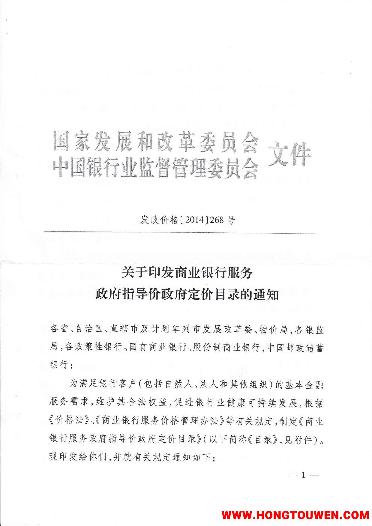 发改价格[2017]1250号-国家改革委 中国银监会关于取消和暂停商业银行部分基础金融服务.jpg