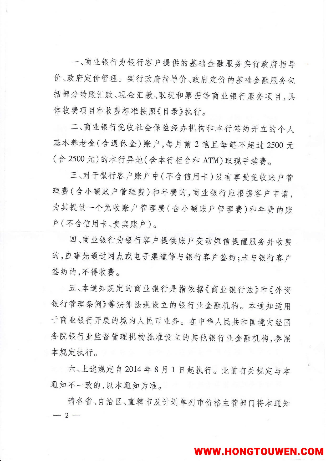 发改价格[2017]1250号-国家改革委 中国银监会关于取消和暂停商业银行部分基础金融服务.jpg