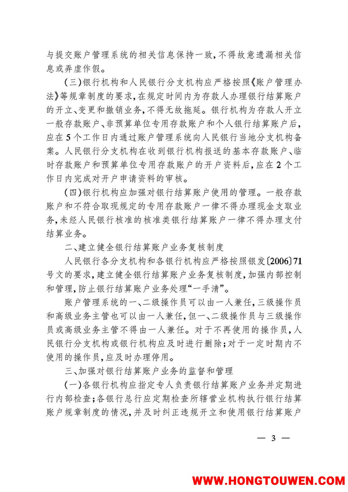 银办发[2006]230号-中国人民银行办公厅关于严格执行人民币银行结算账户管理制度有关事.jpg